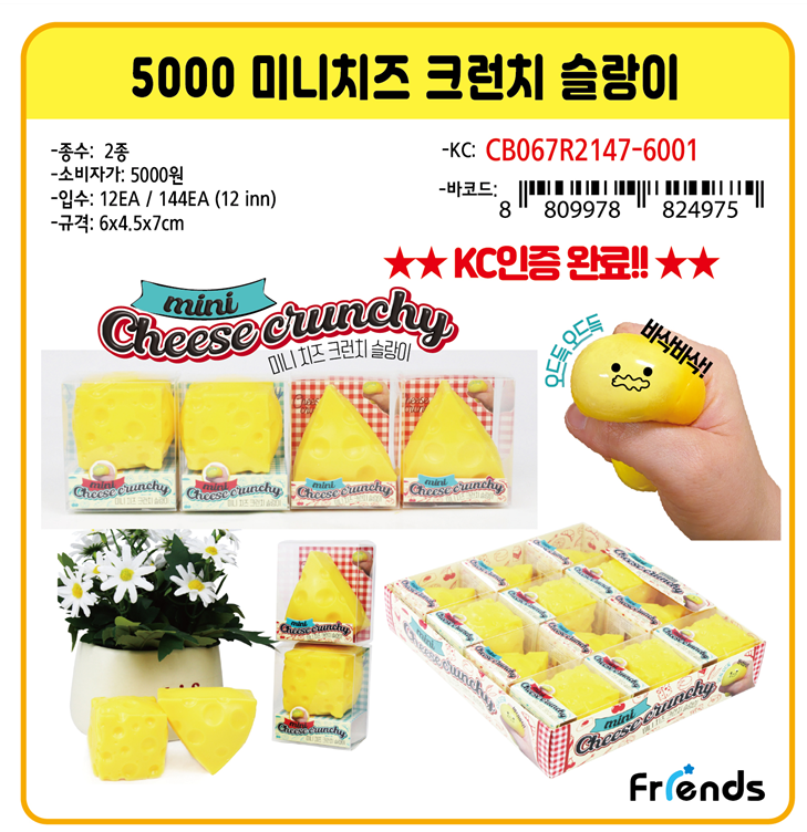 5000 미니치즈 크런치 슬랑이