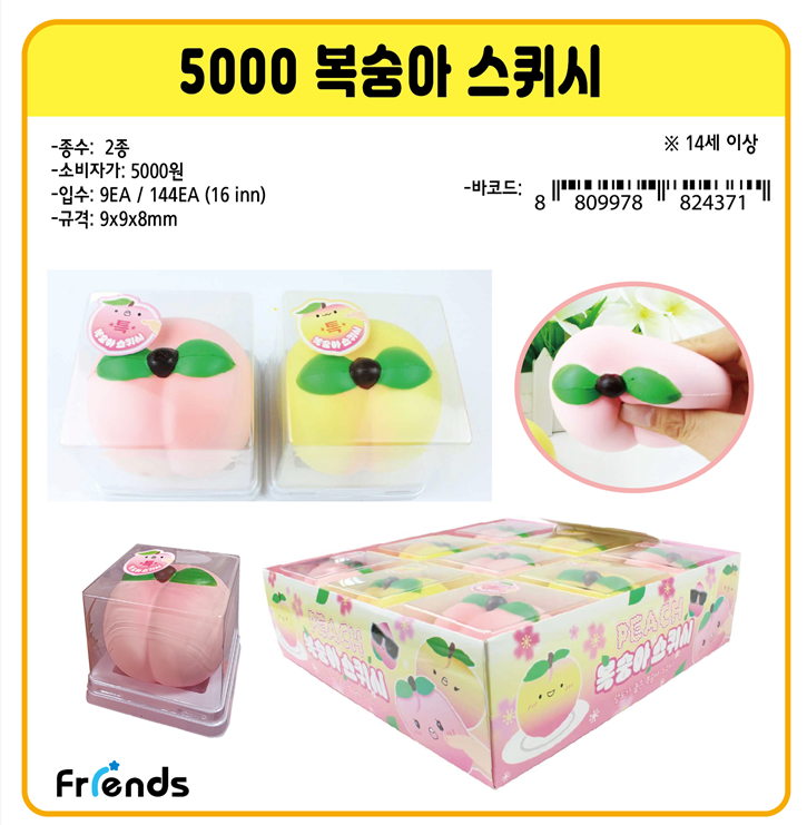 5000 복숭아 스퀴시