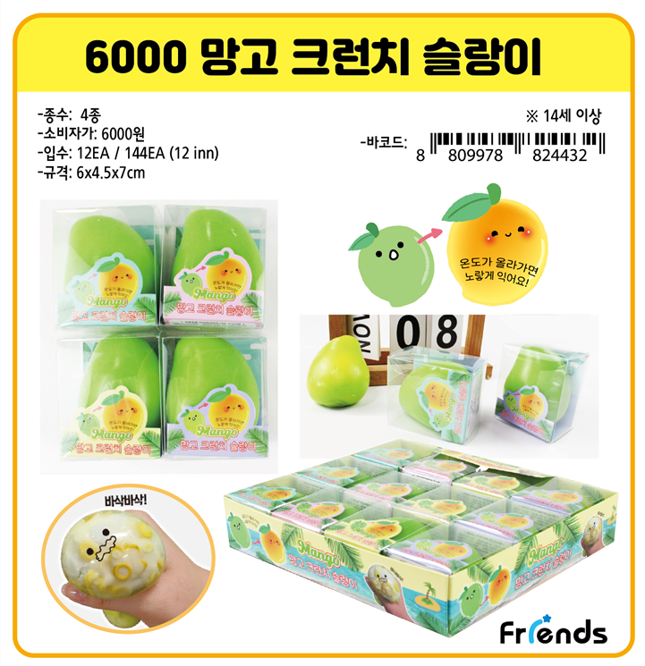 6000 망고 크런치 슬랑이