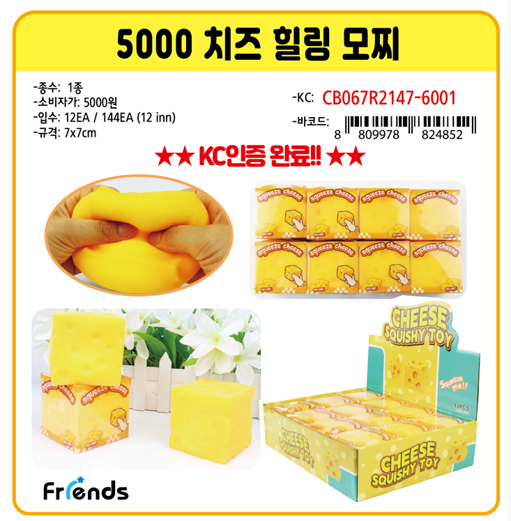 5000 치즈 힐링 모찌