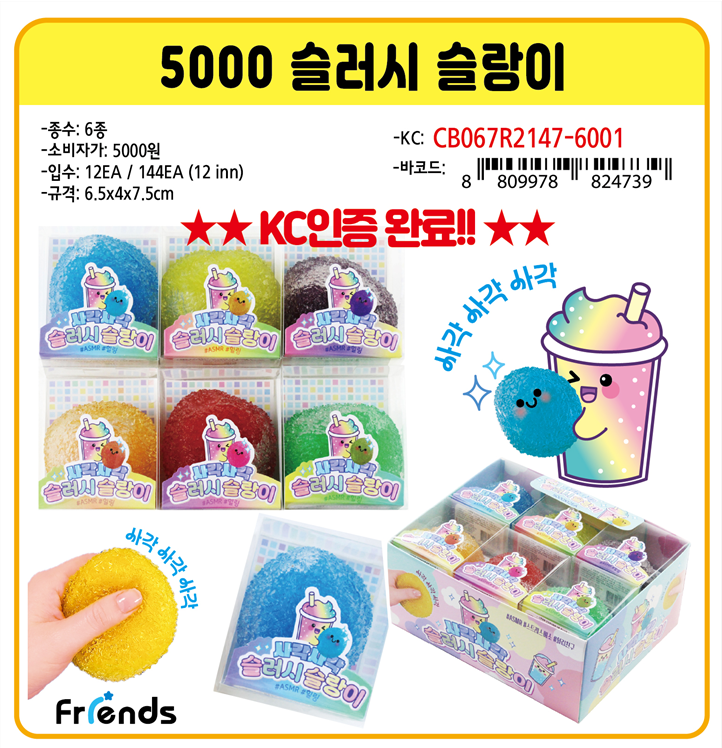 5000 슬러시 슬랑이