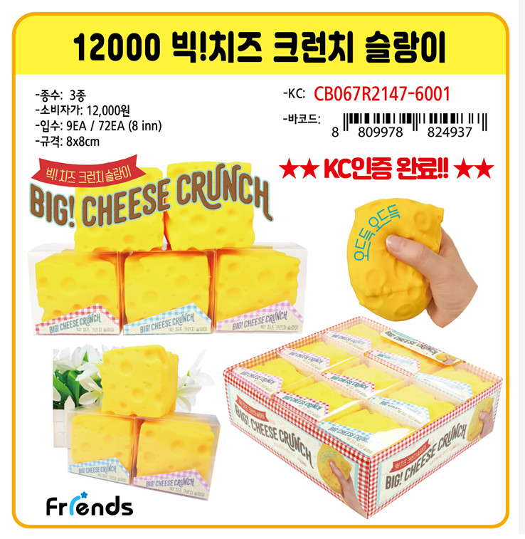 12000 빅!치즈 크런치 슬랑이