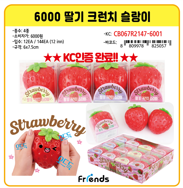 6000 딸기 크런치 슬랑이