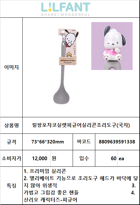 12000 포차코실렛피규어실리콘조리도구(국자)