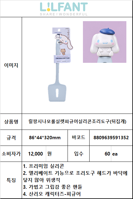12000 시나모롤실렛피규어실리콘조리도구(뒤집개)