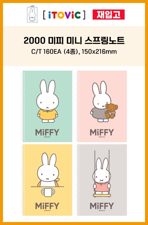 2000 미피 미니 스프링노트