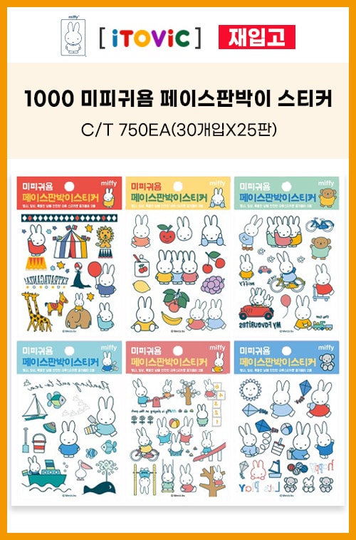 1000 미피귀욤 페이스판박이 스티커