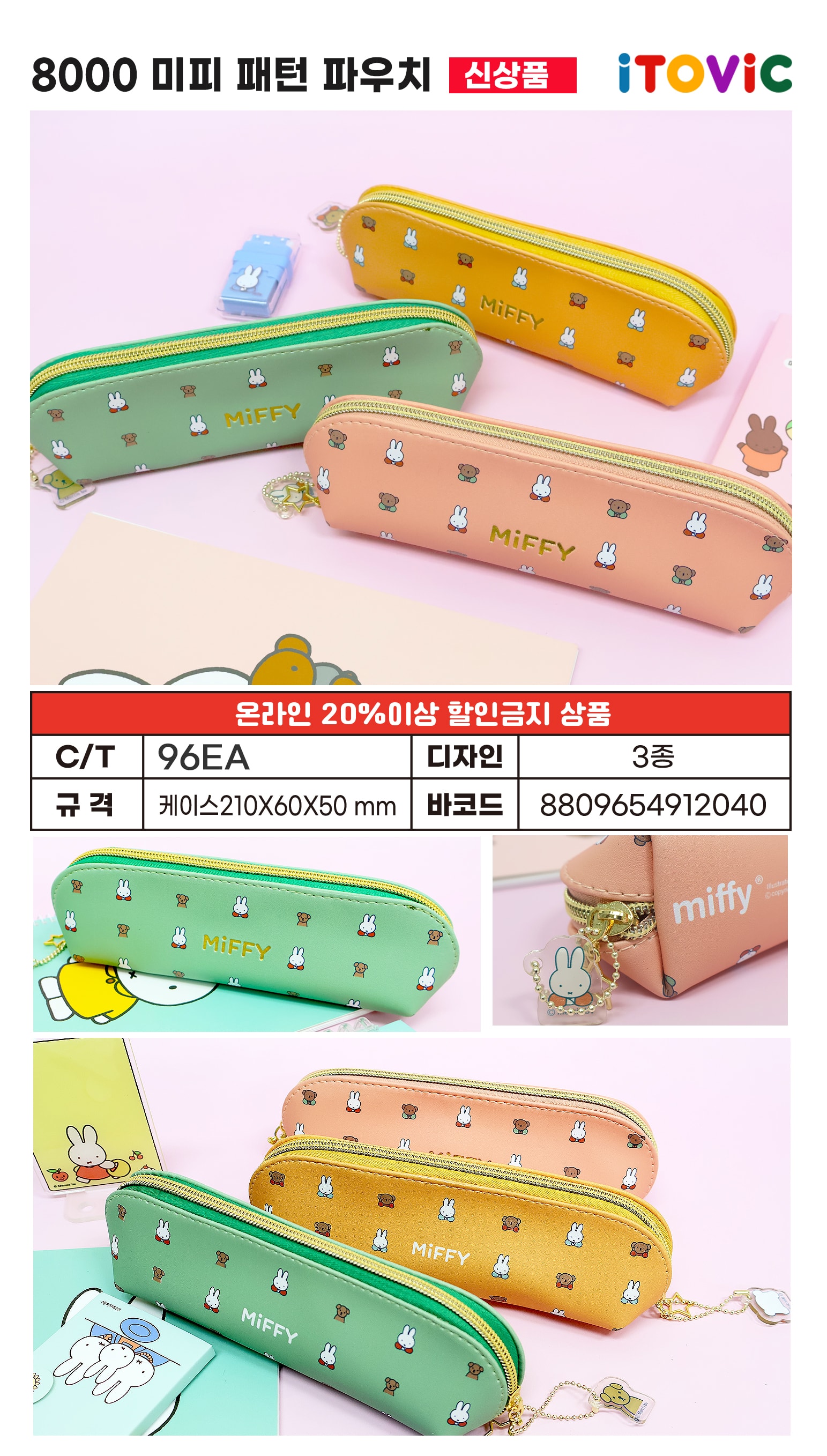 8000 미피 패턴파우치