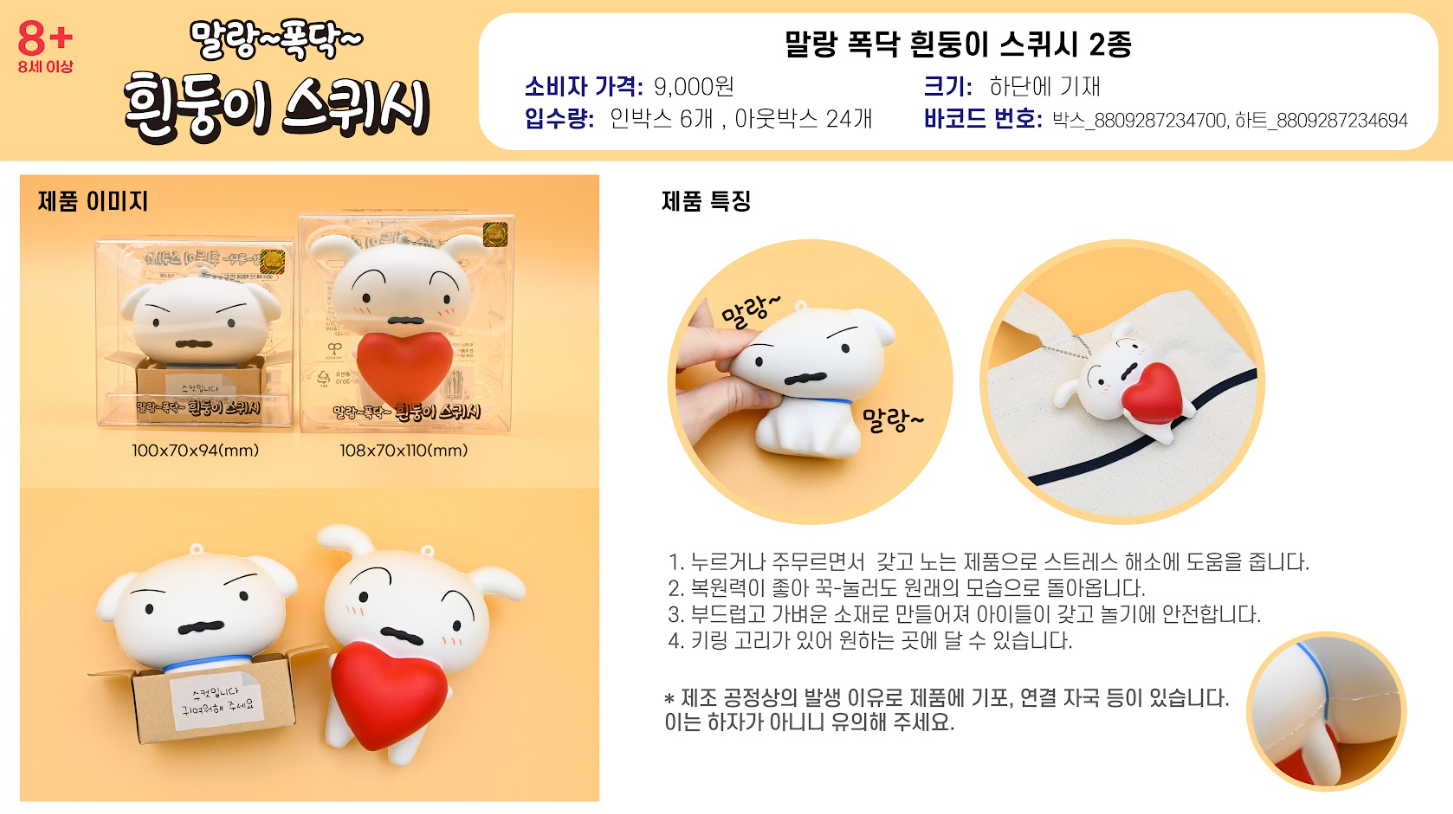 8000 말랑폭닥 흰둥이 스퀴시