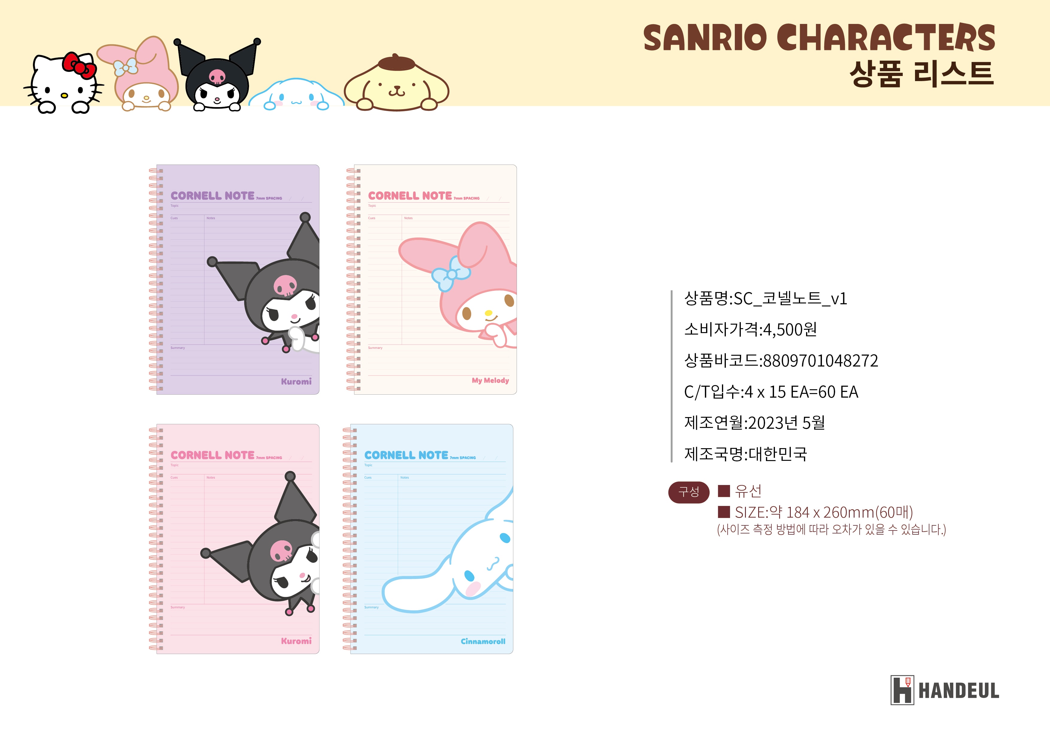 4500 SC_코넬노트_v1