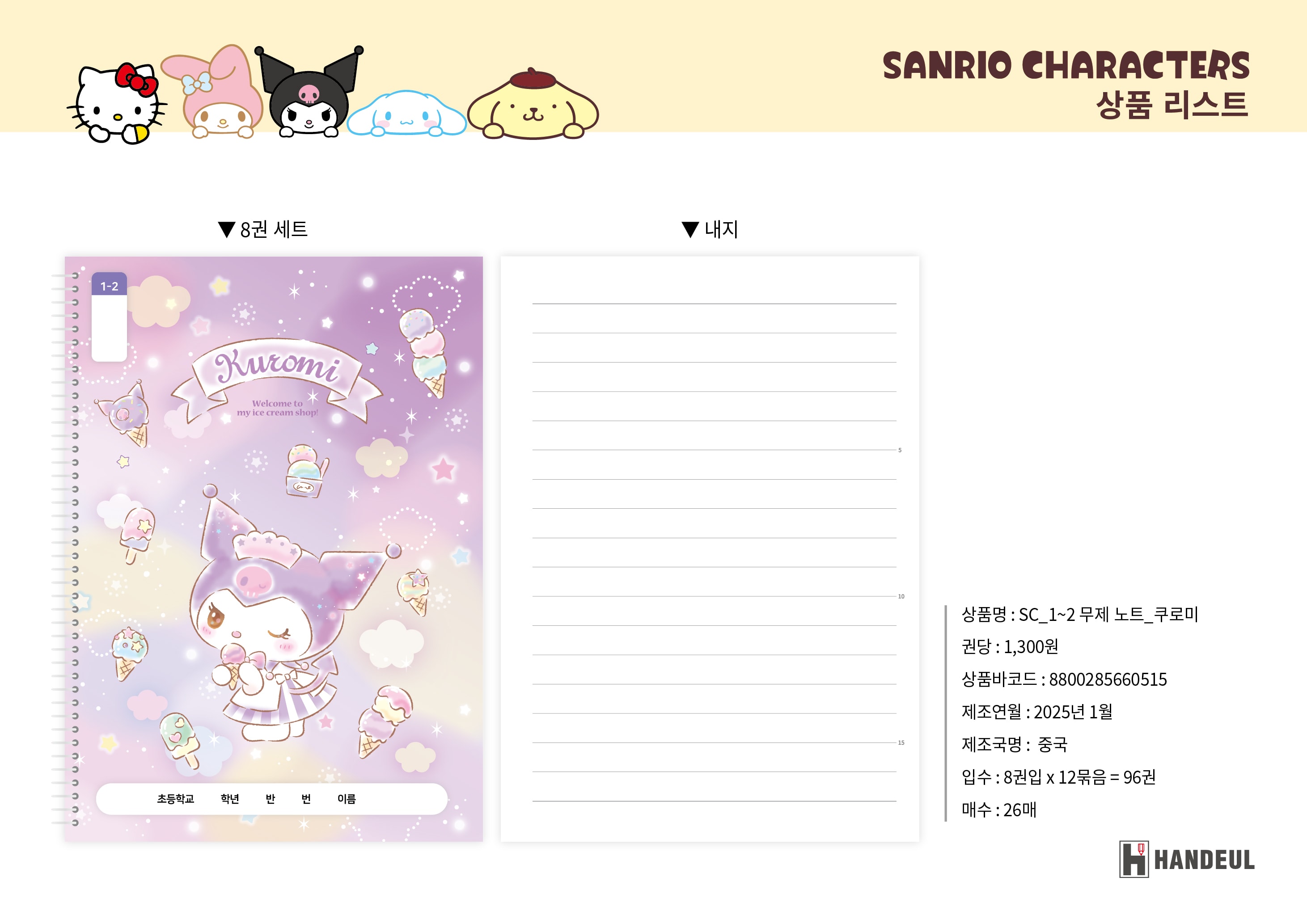 1300 sc_1~2무제노트_쿠로미