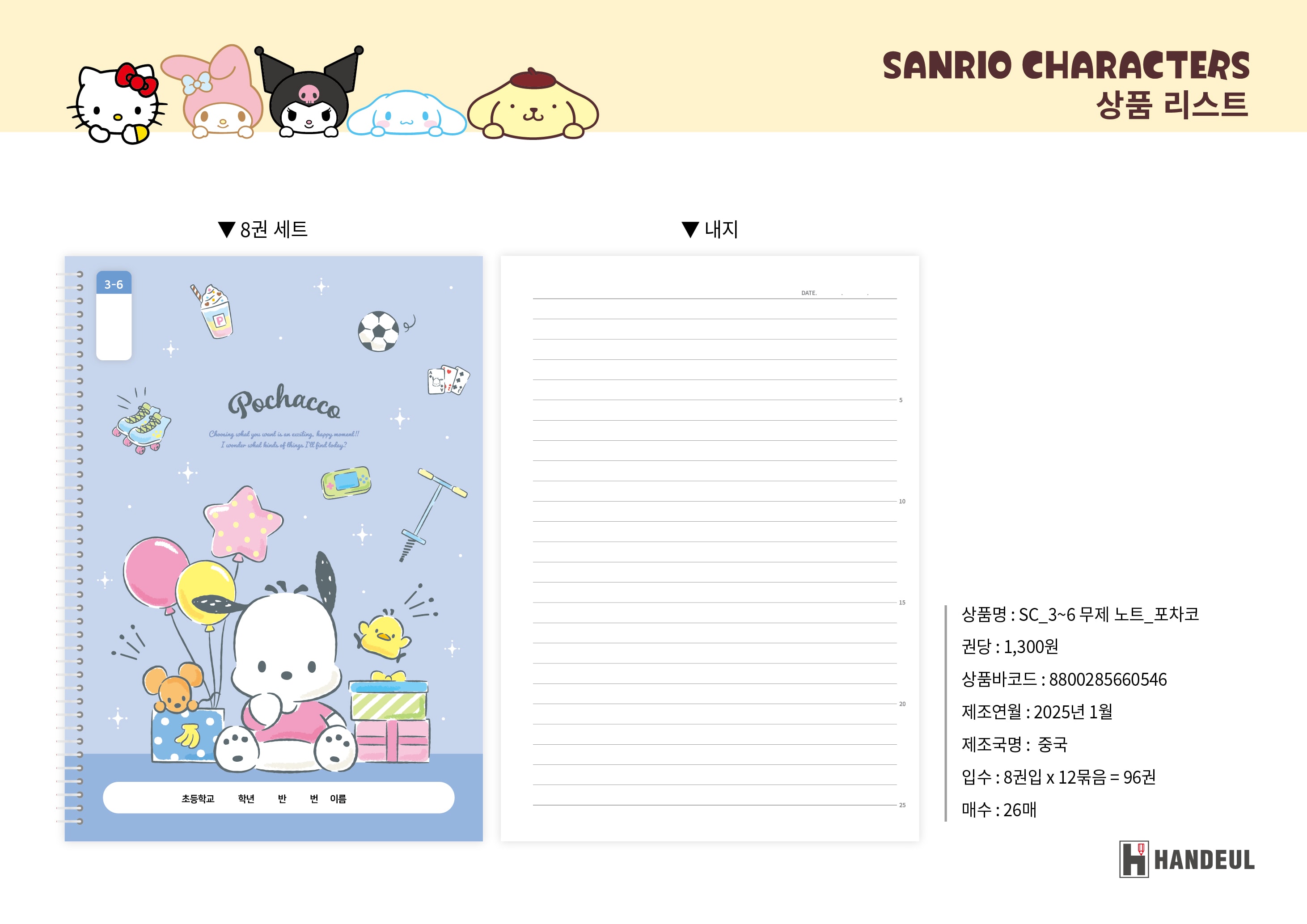 1300 sc_3~6 무제노트_포차코
