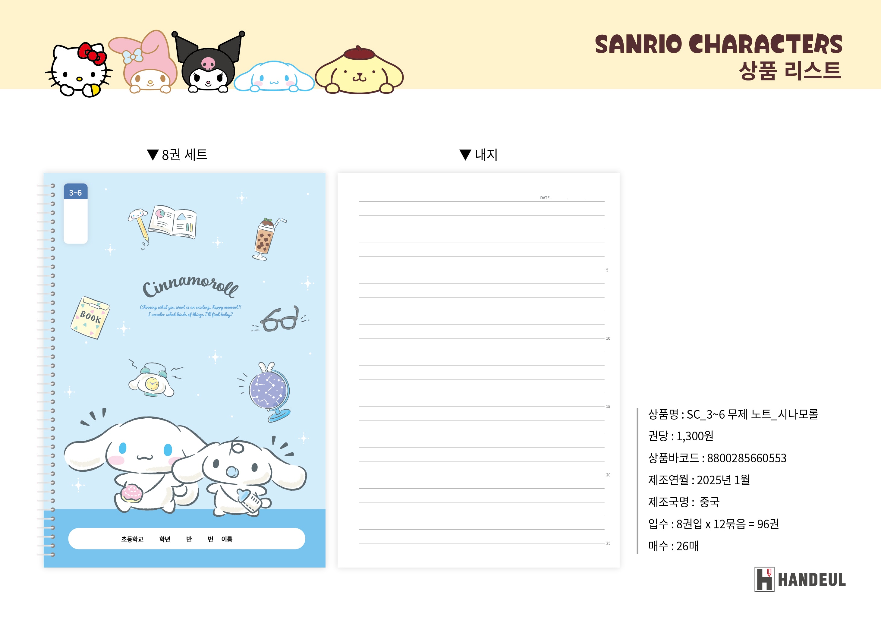 1300 sc_3~6 무제노트_시나모롤