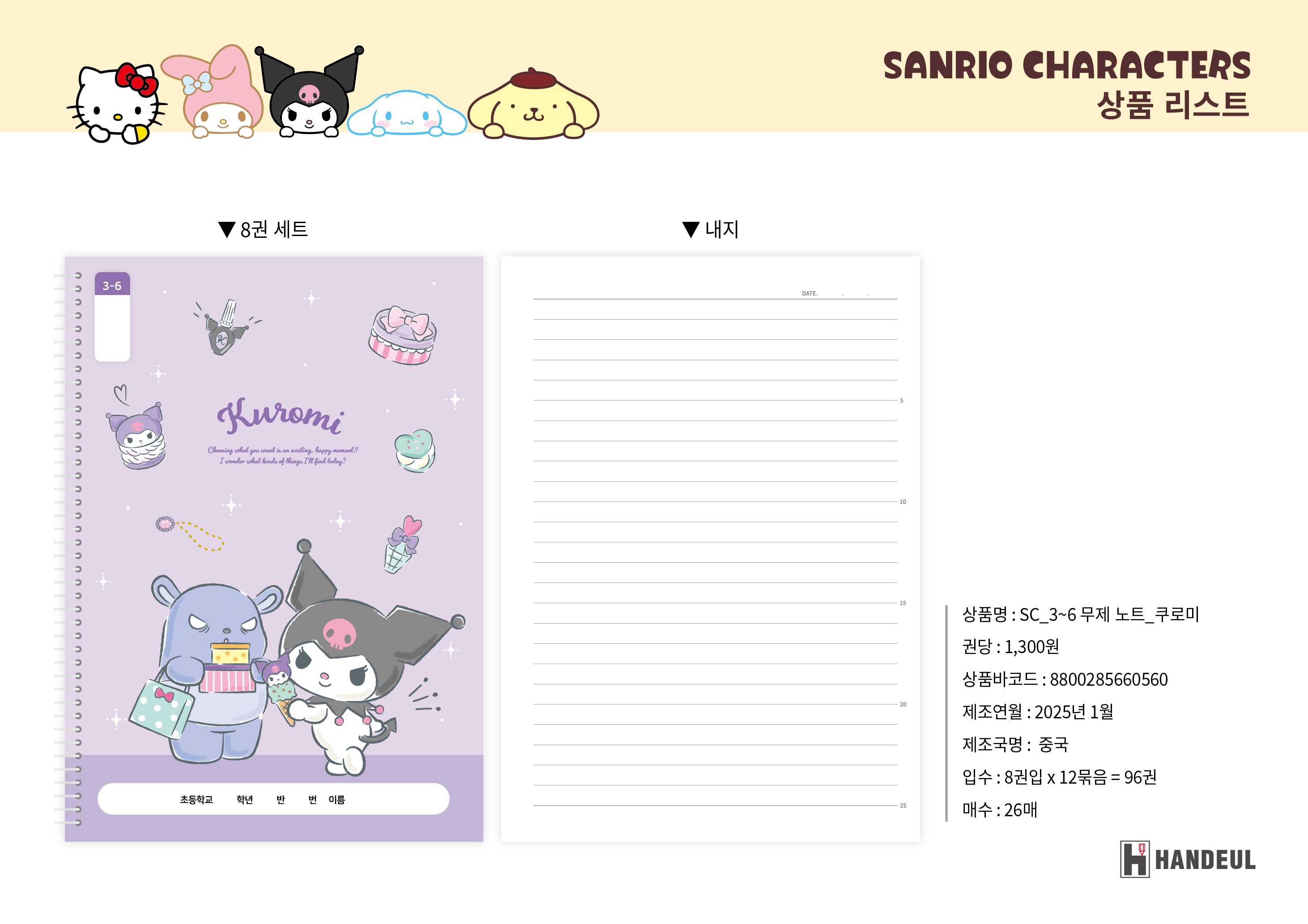 1300 sc_3~6 무제노트_쿠로미