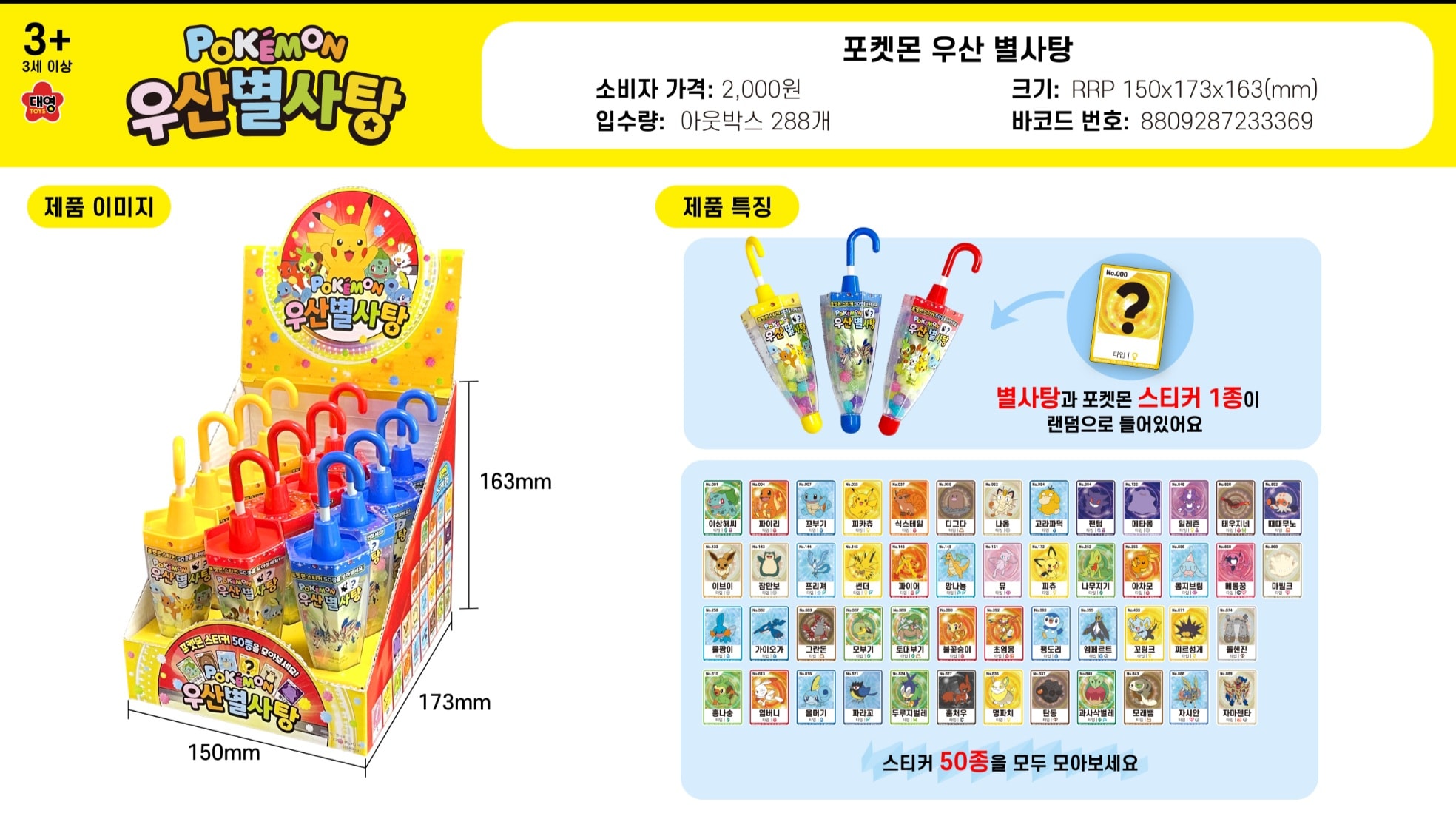 2000 포켓몬 우산 별사탕