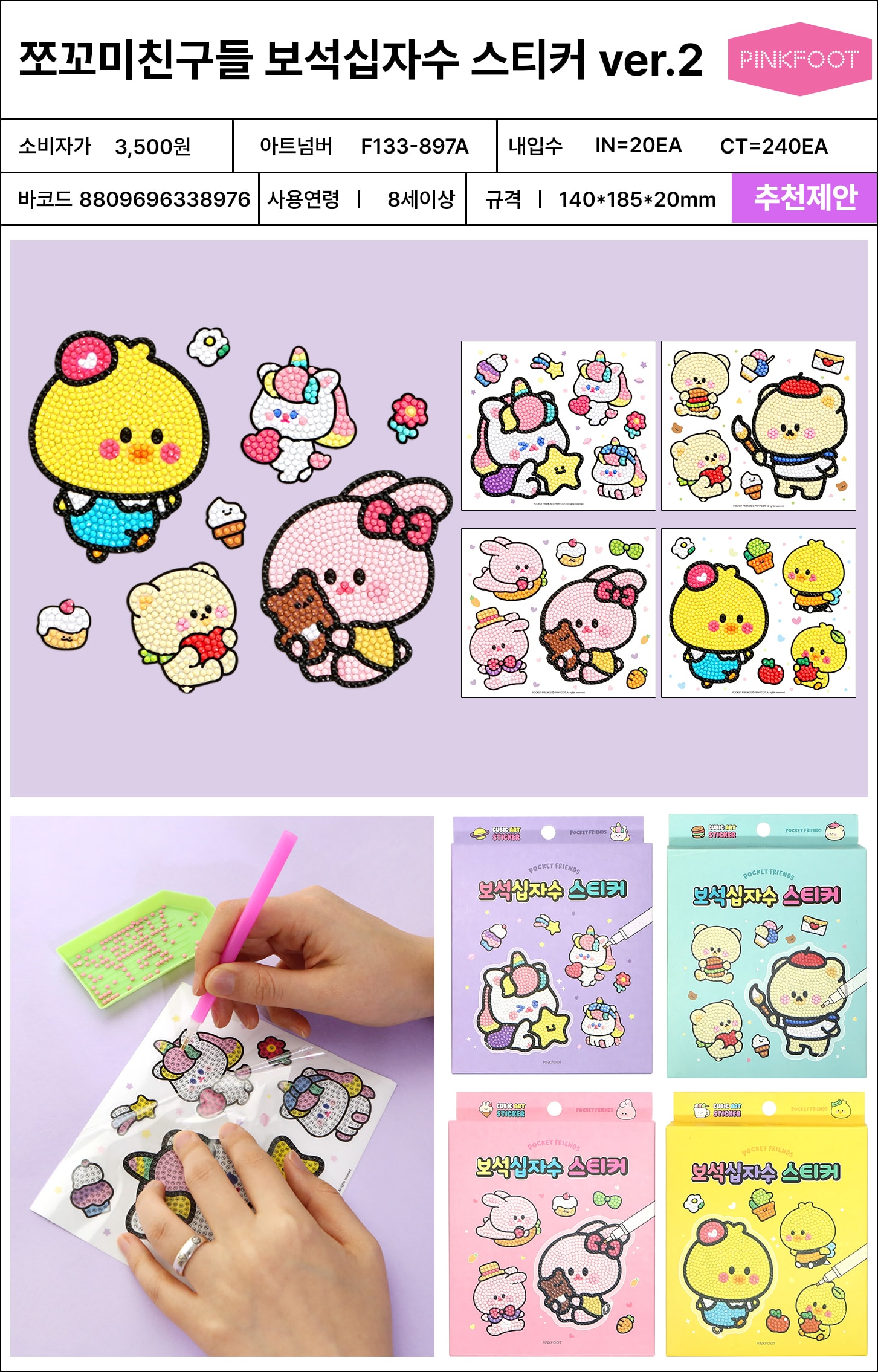 3500 쪼꼬미친구들 보석십자수스티커v2