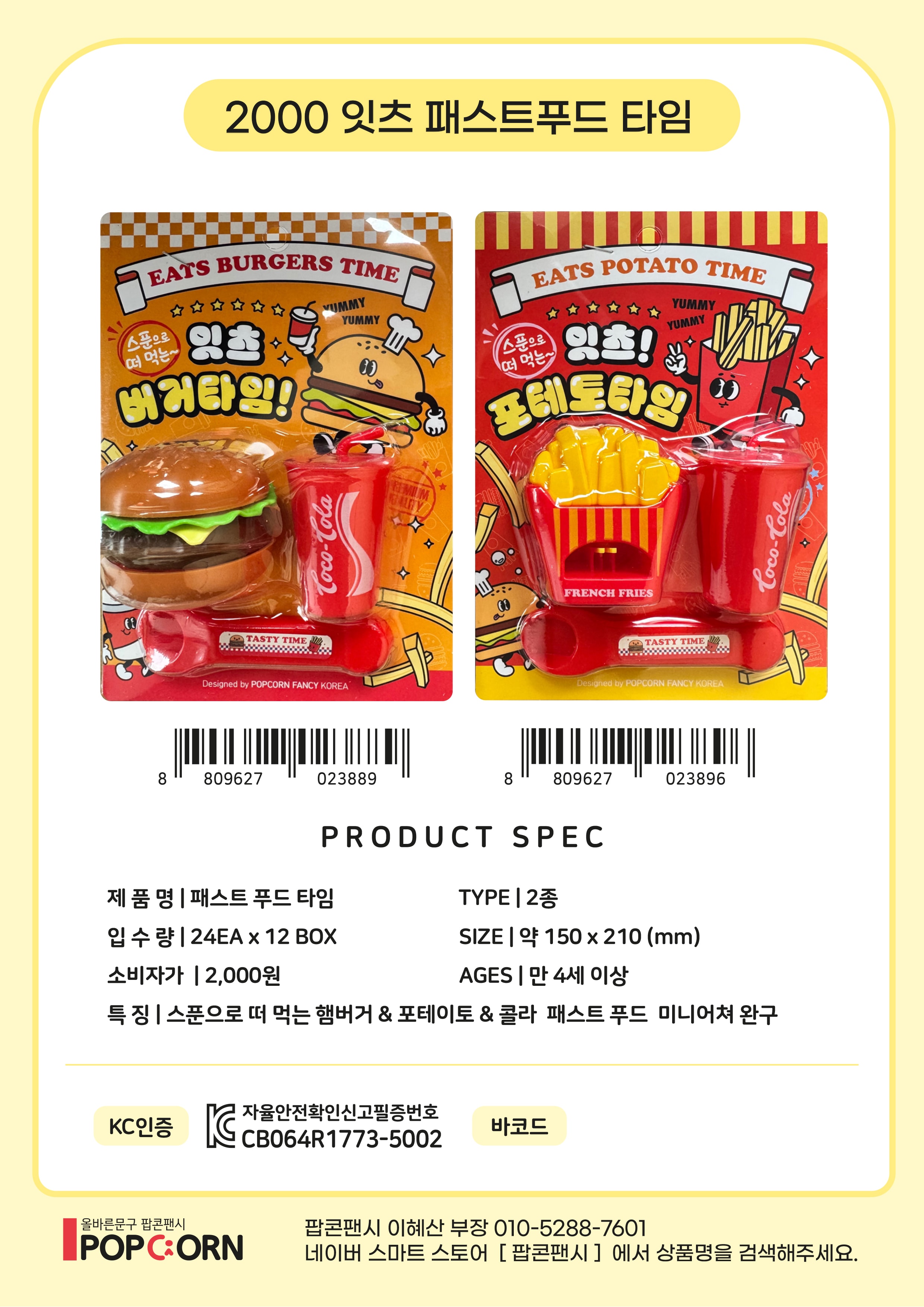 2000 잇츠 패스트푸드타임