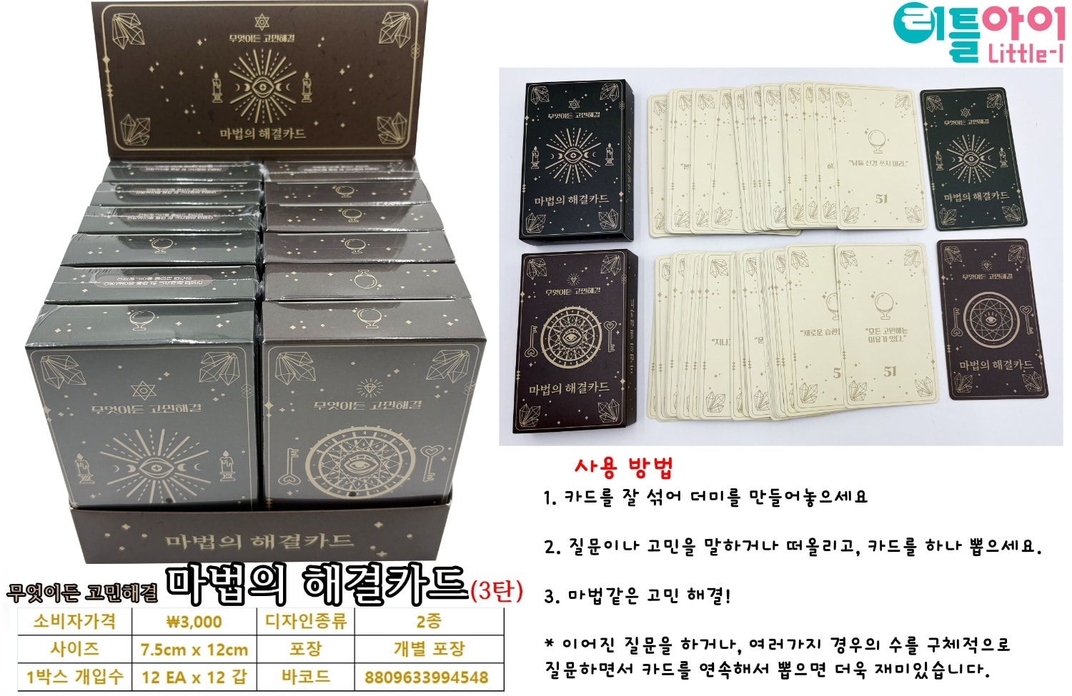 3000 마법의 해결카드 3탄
