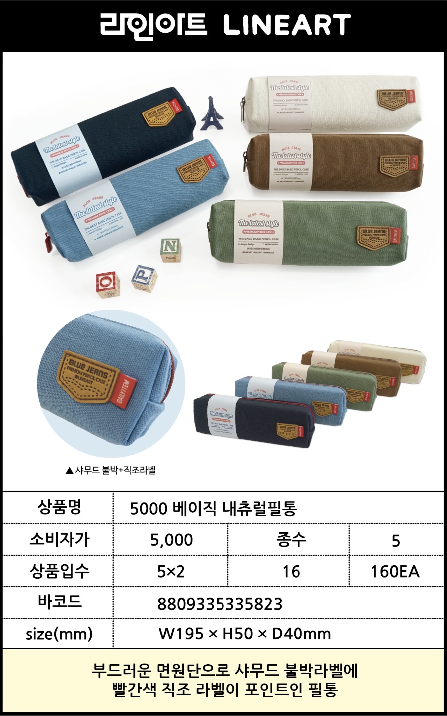 5000 베이직 내츄럴필통