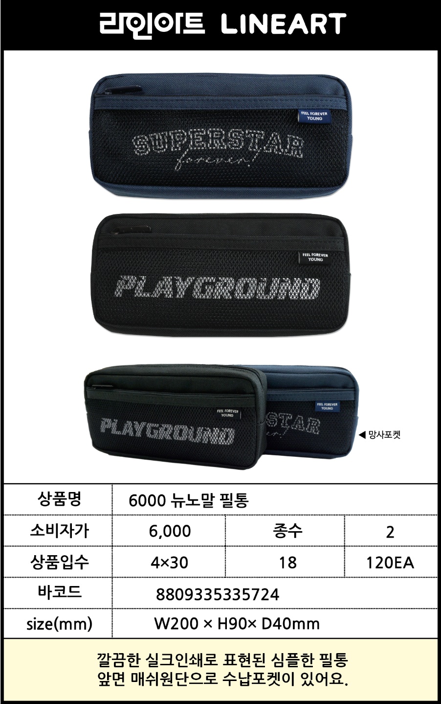 6000 뉴노말필통