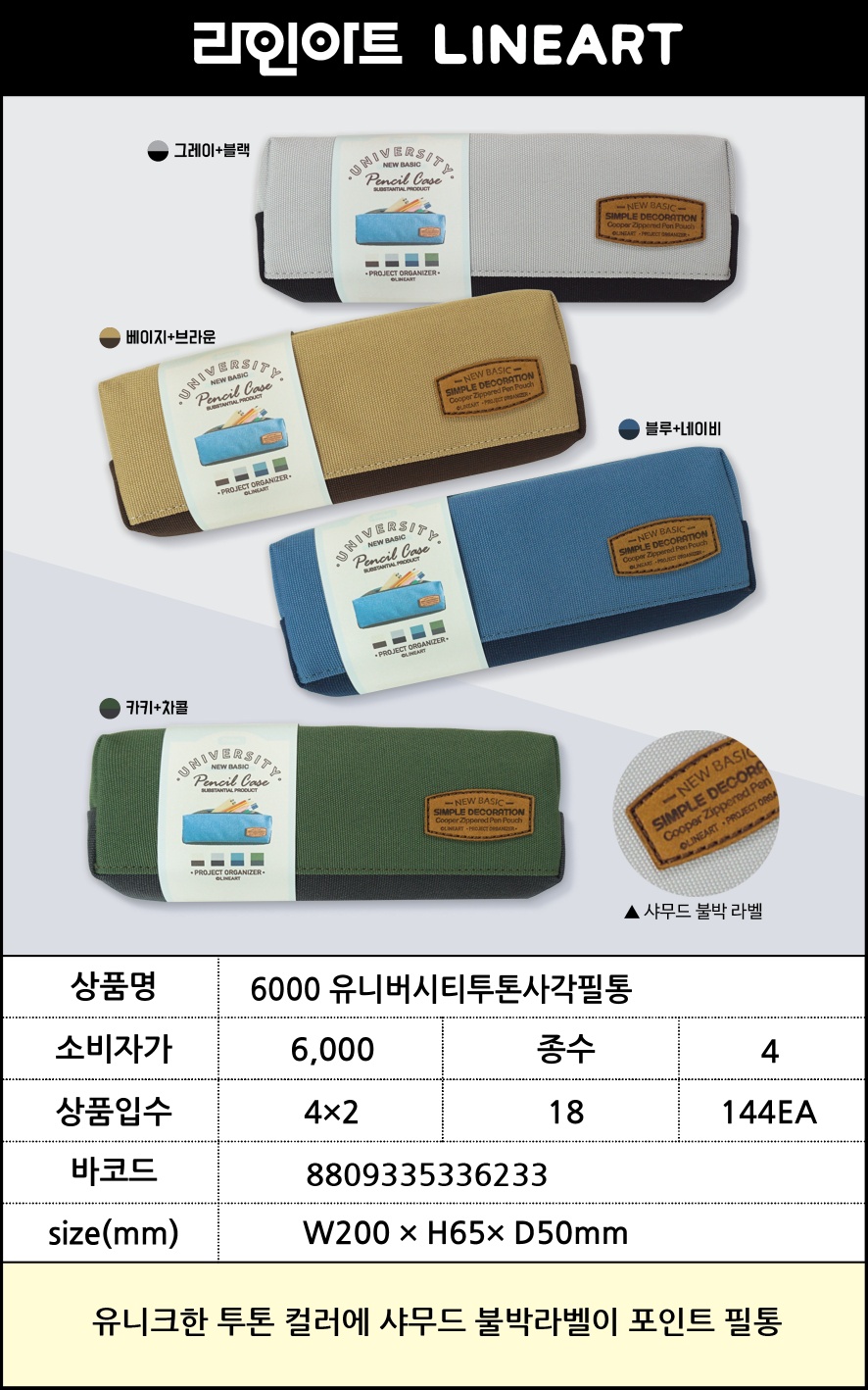 6000 유니버시티투톤사각필통