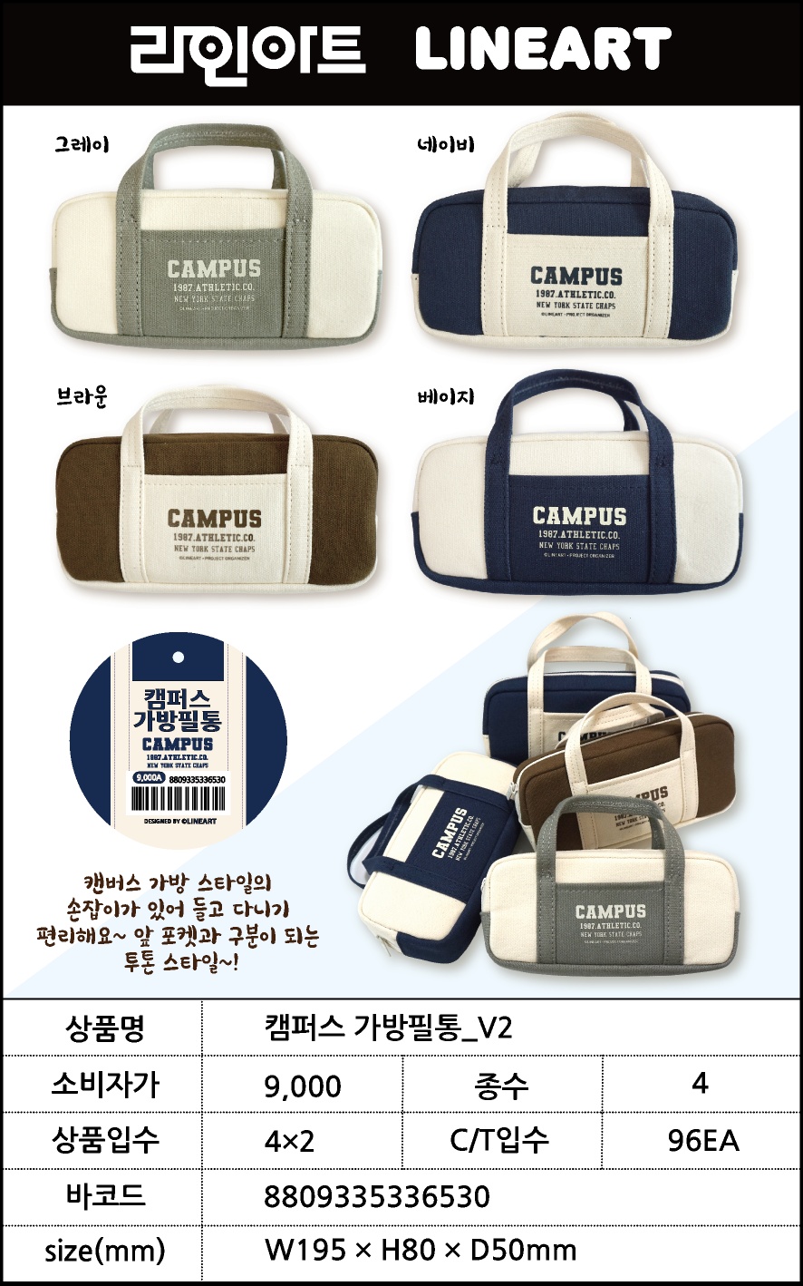9000 캠퍼스 가방필통v2