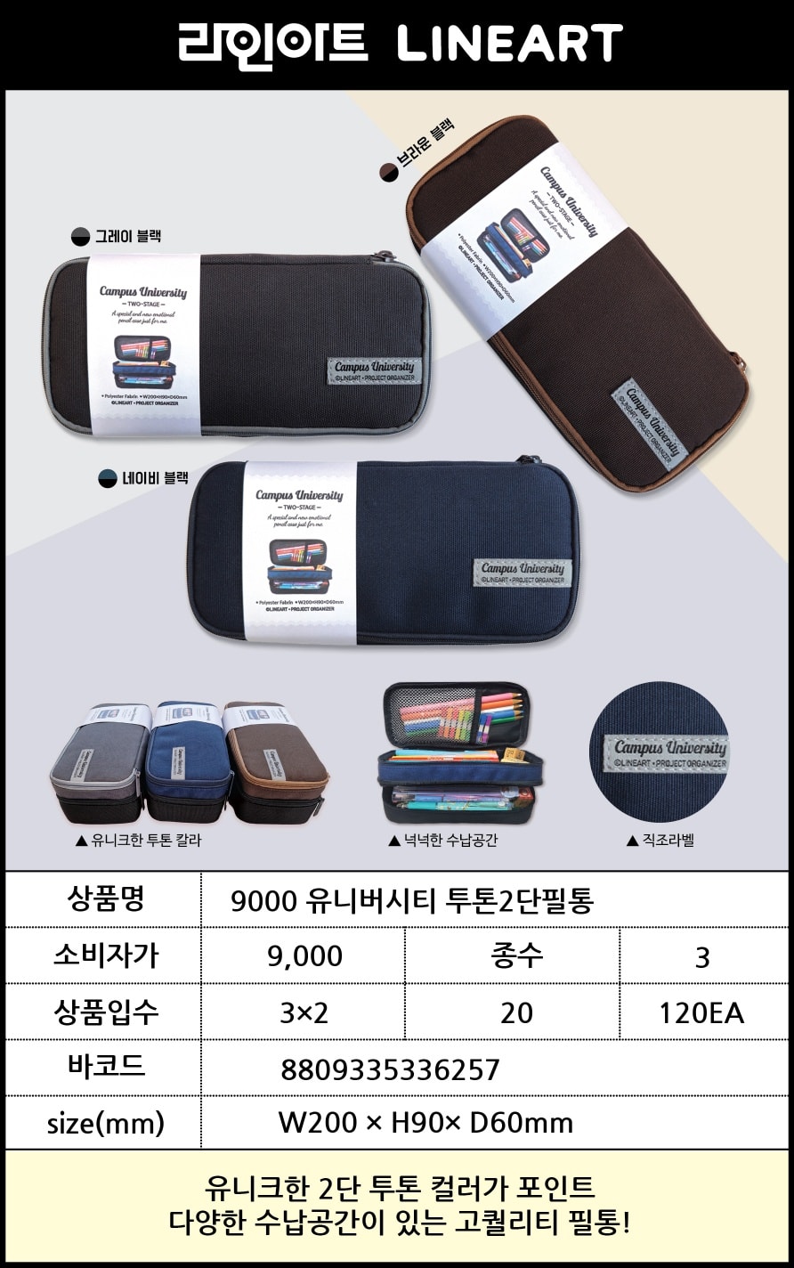 9000 유니버시티 투톤 2단필통