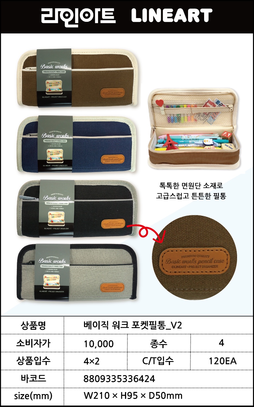 10000 베이직 워크포켓필통v2