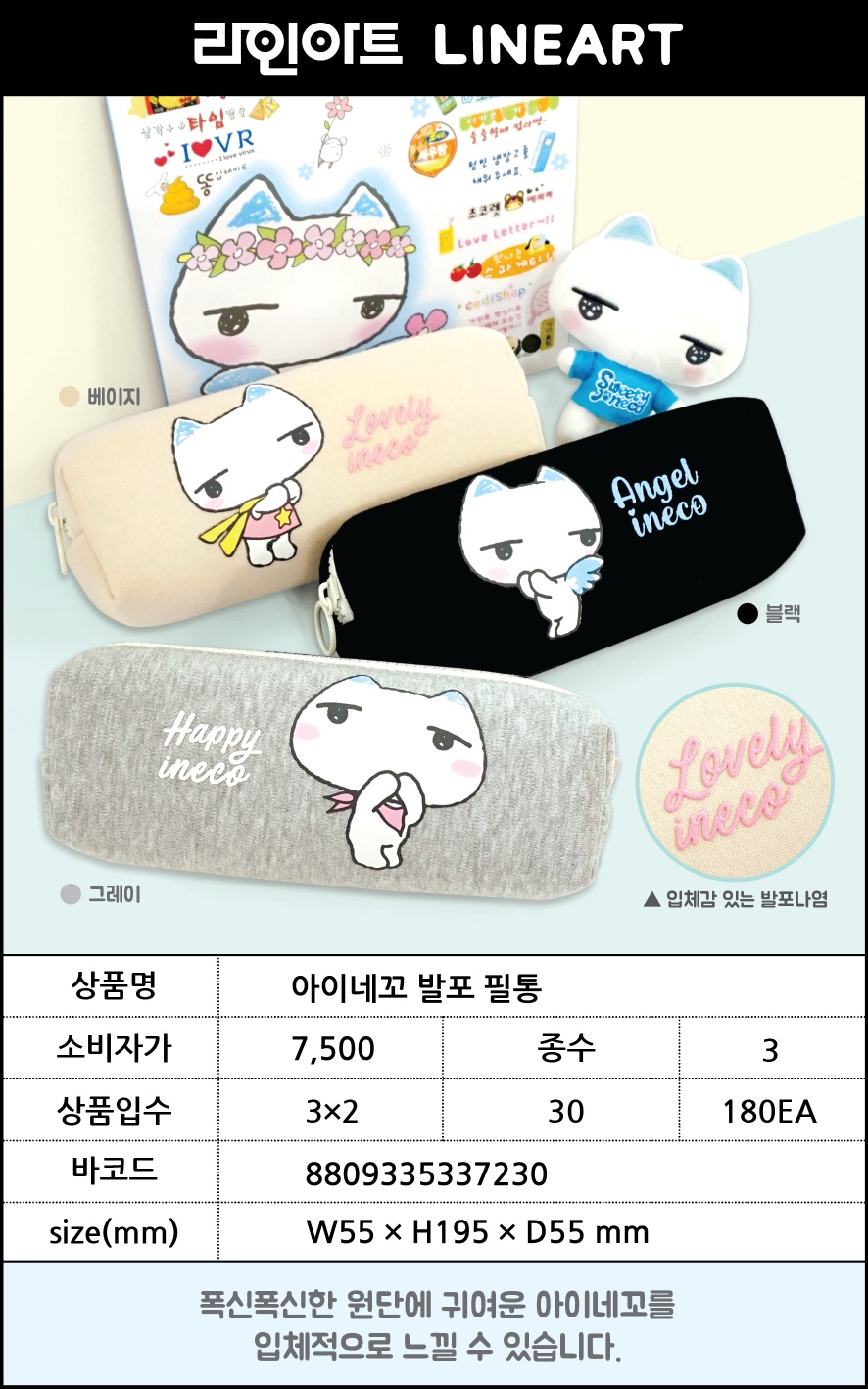 7500 아이네꼬 발포필통