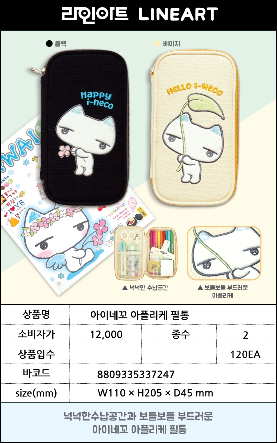 12000 아이네꼬 아플리케 필통