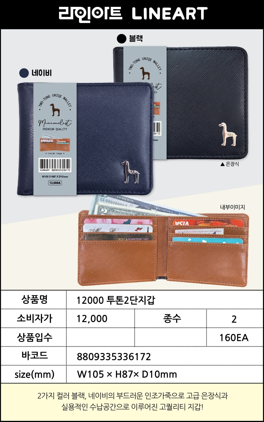 12000 투톤2단지갑