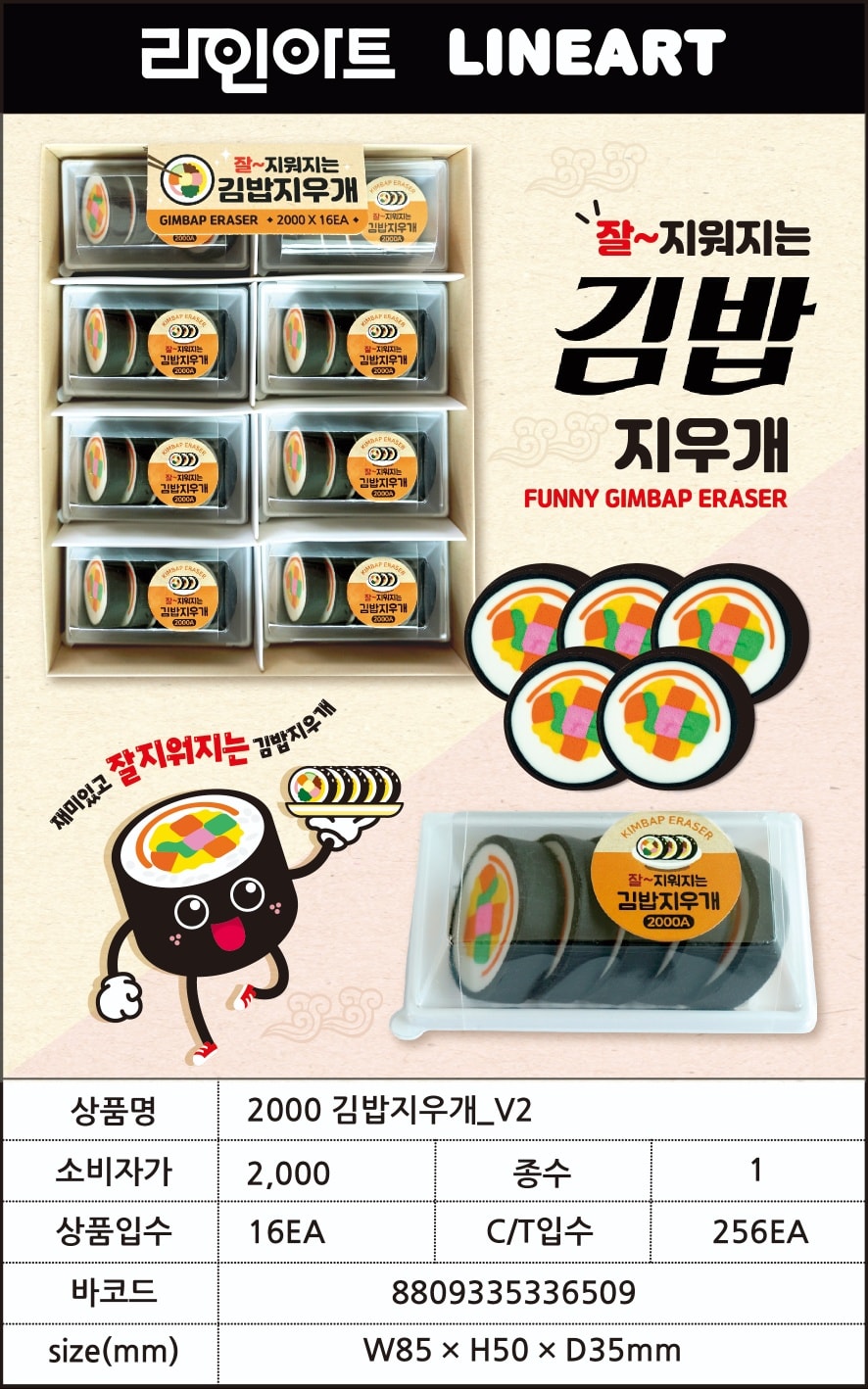 2000 김밥지우개_v2