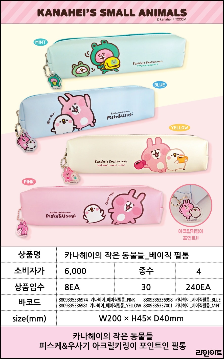 6000 카나헤이 베이직필통