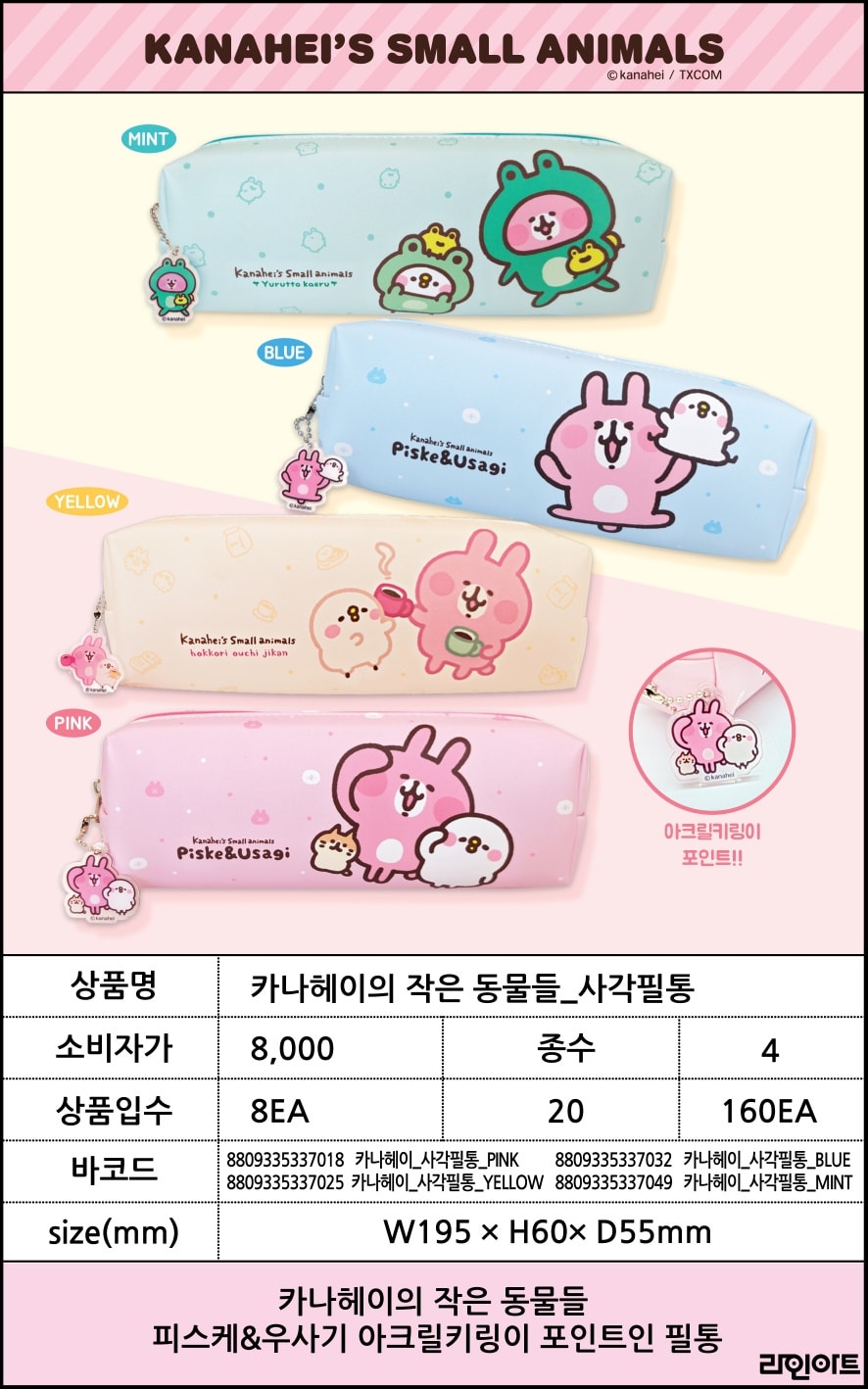 8000 카나헤이 사각필통