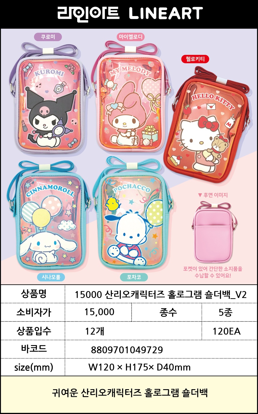 15000 산리오 홀로그램 숄더백v2