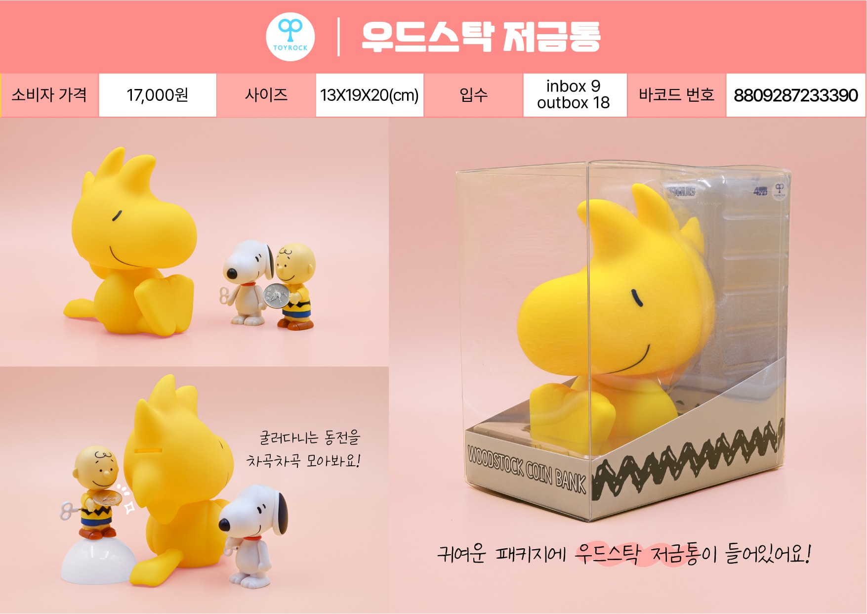 17000 우드스탁 저금통