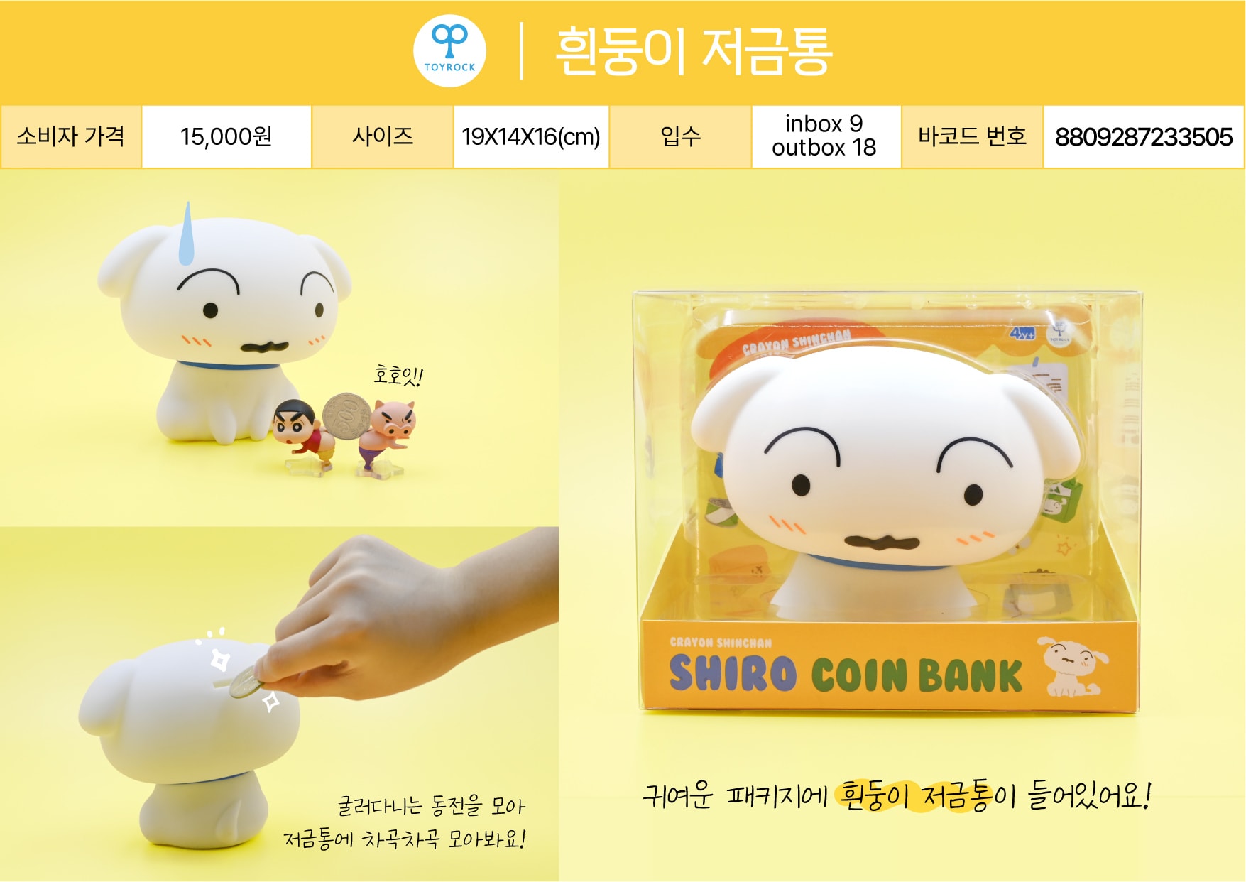 15000 흰둥이 저금통
