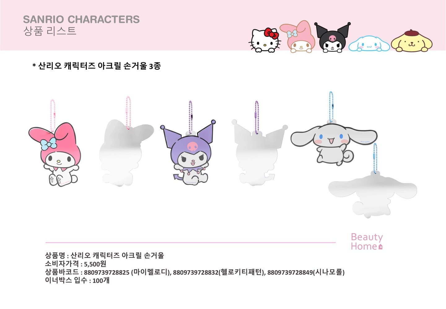 5500 산리오 아크릴 손거울
