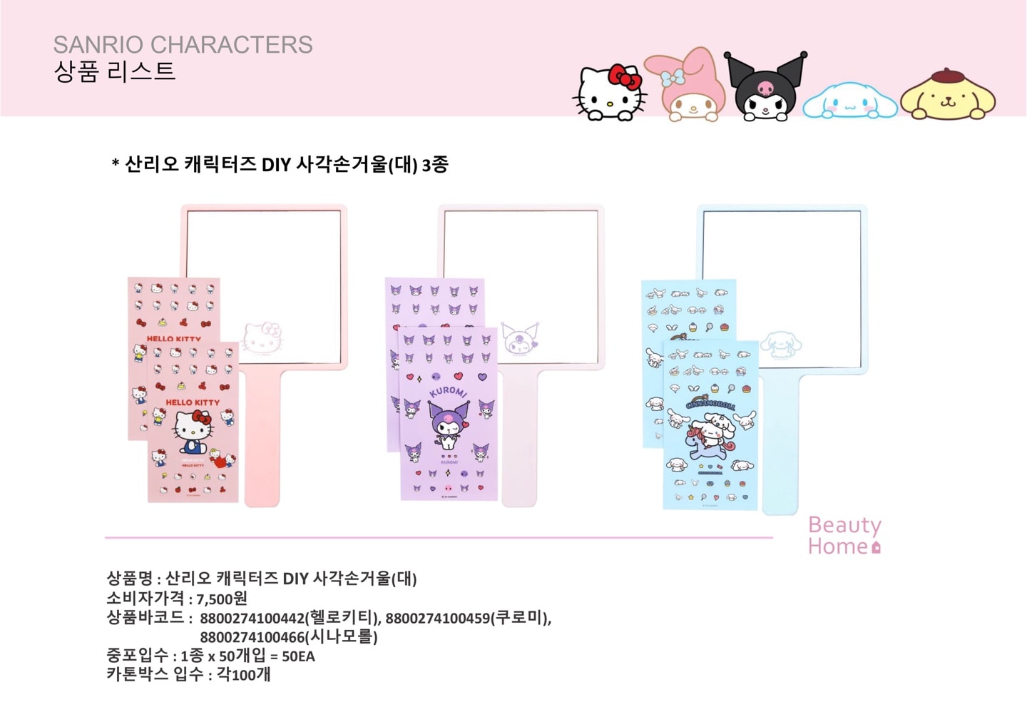 7500 산리오 DIY 사각손거울(대)