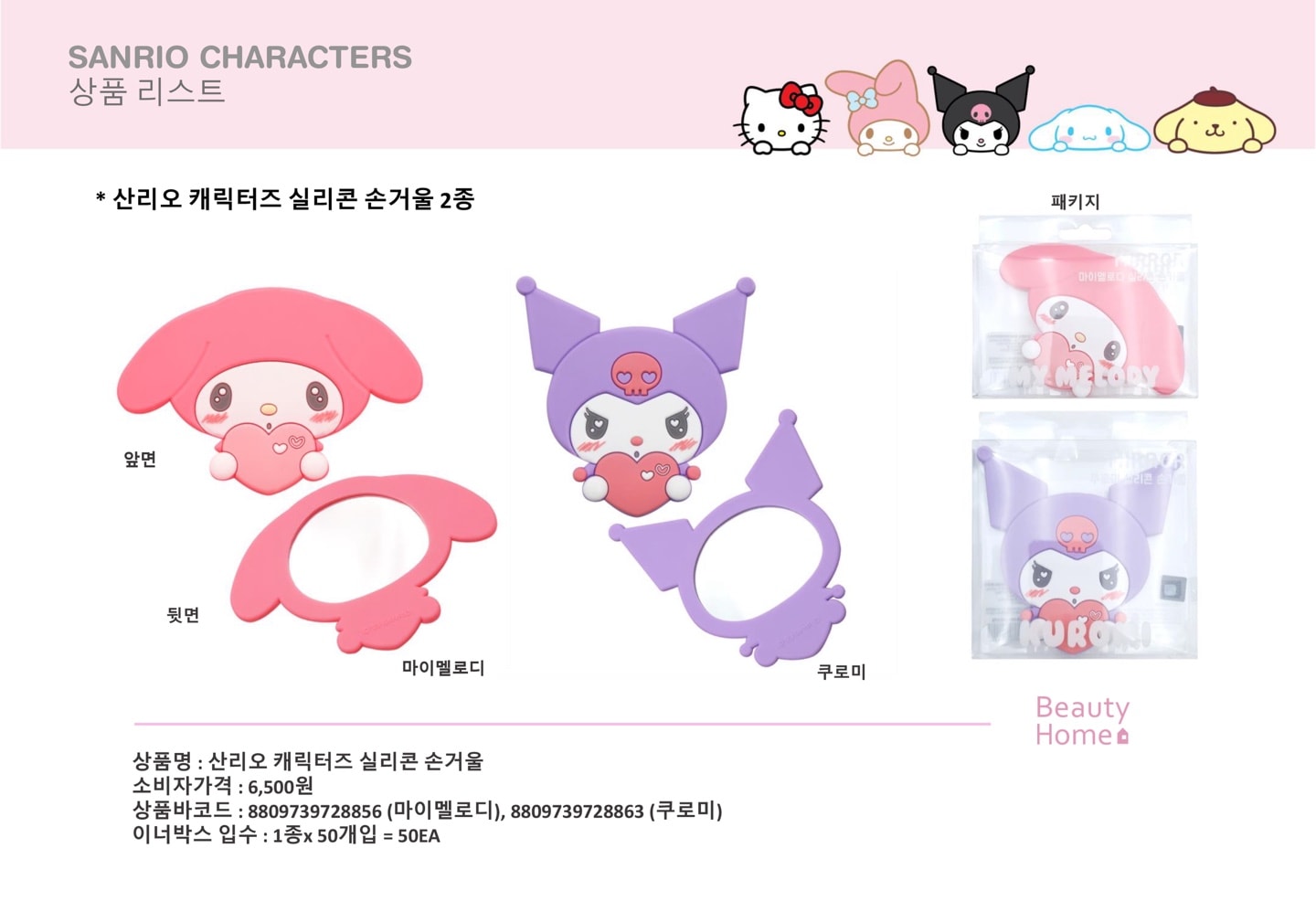6500 산리오 실리콘 손거울