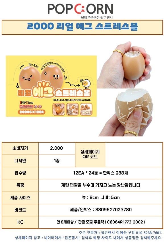 2000 리얼 에그 스트레스볼