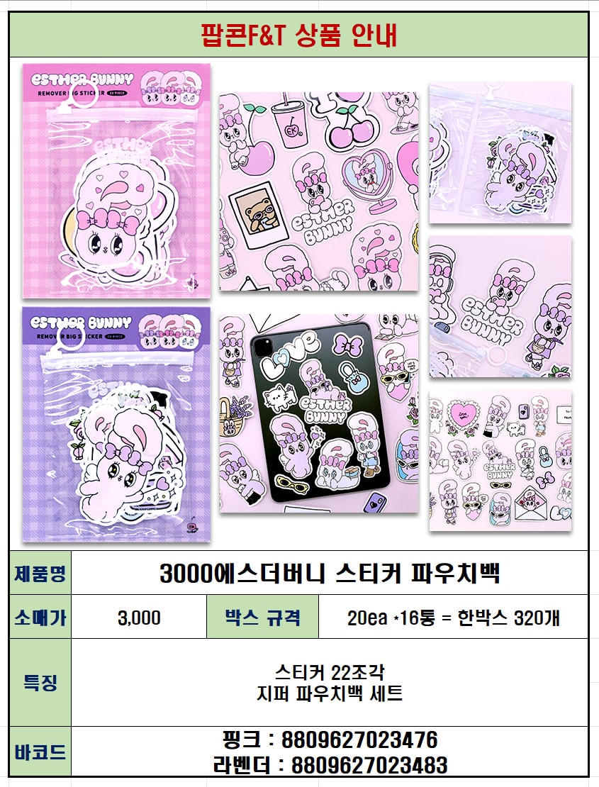 3000 에스더버니 스티커 파우치백