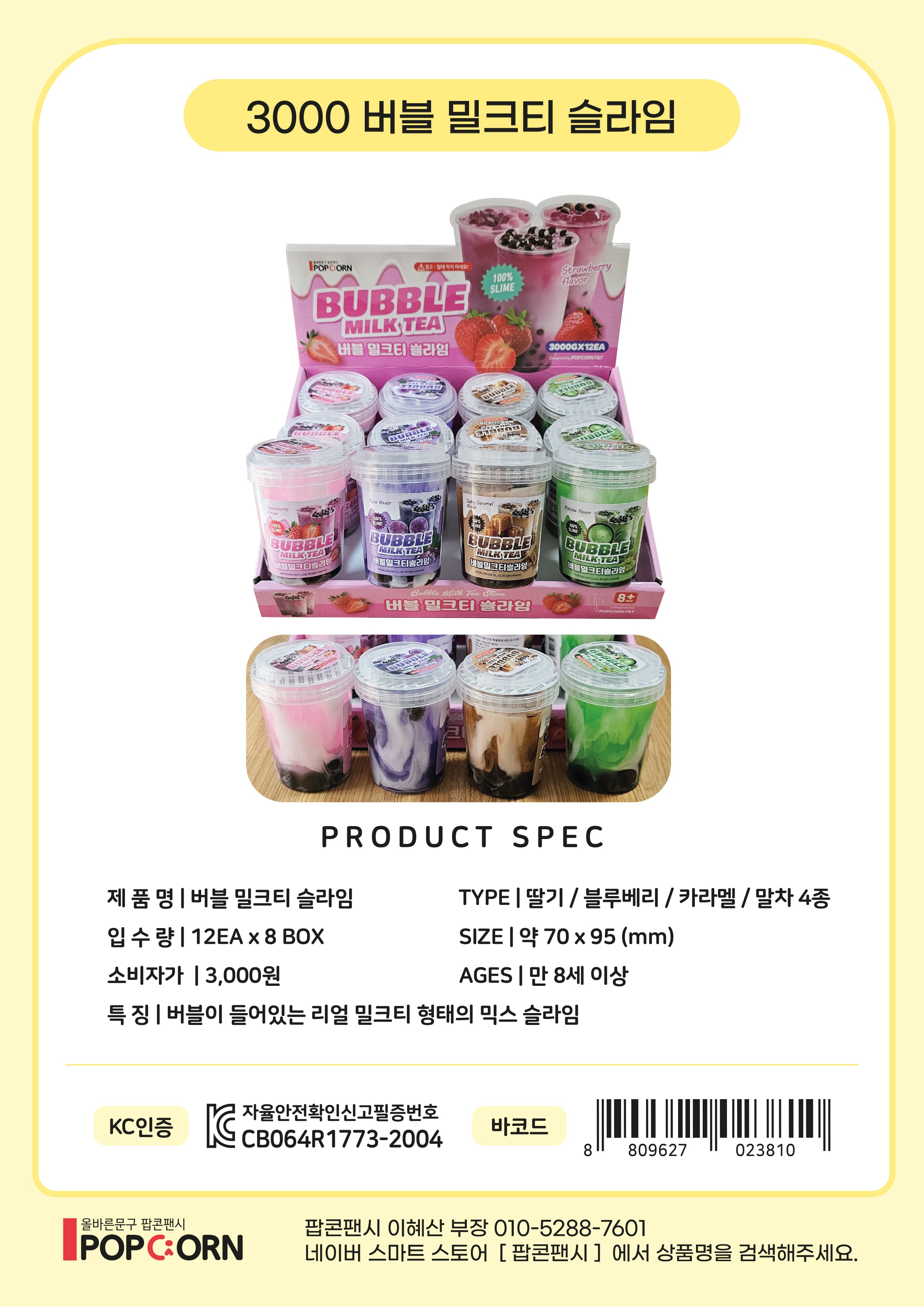 3000 버블밀크티 슬라임
