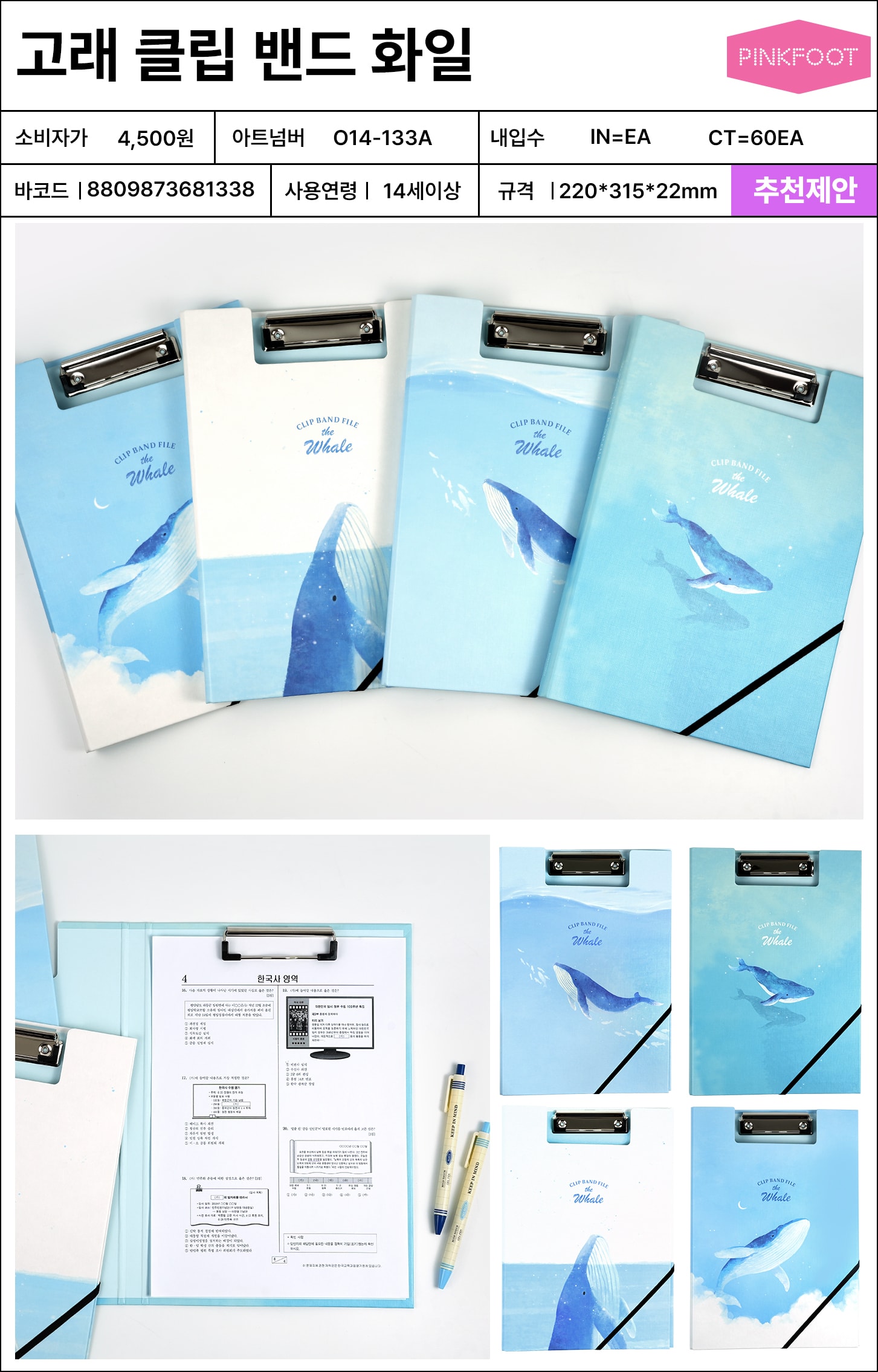 4500 고래클립밴드화일