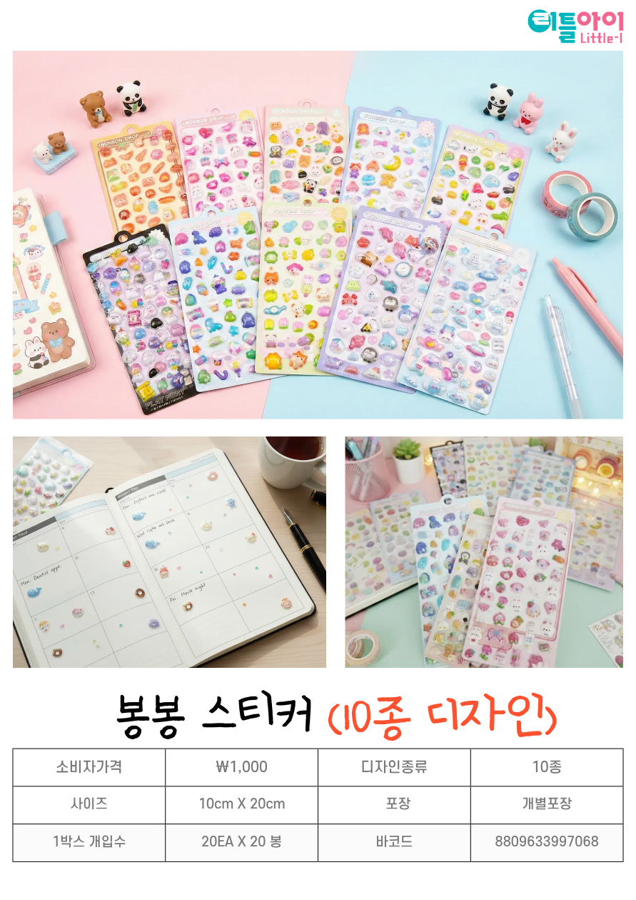 1000 봉봉스티커