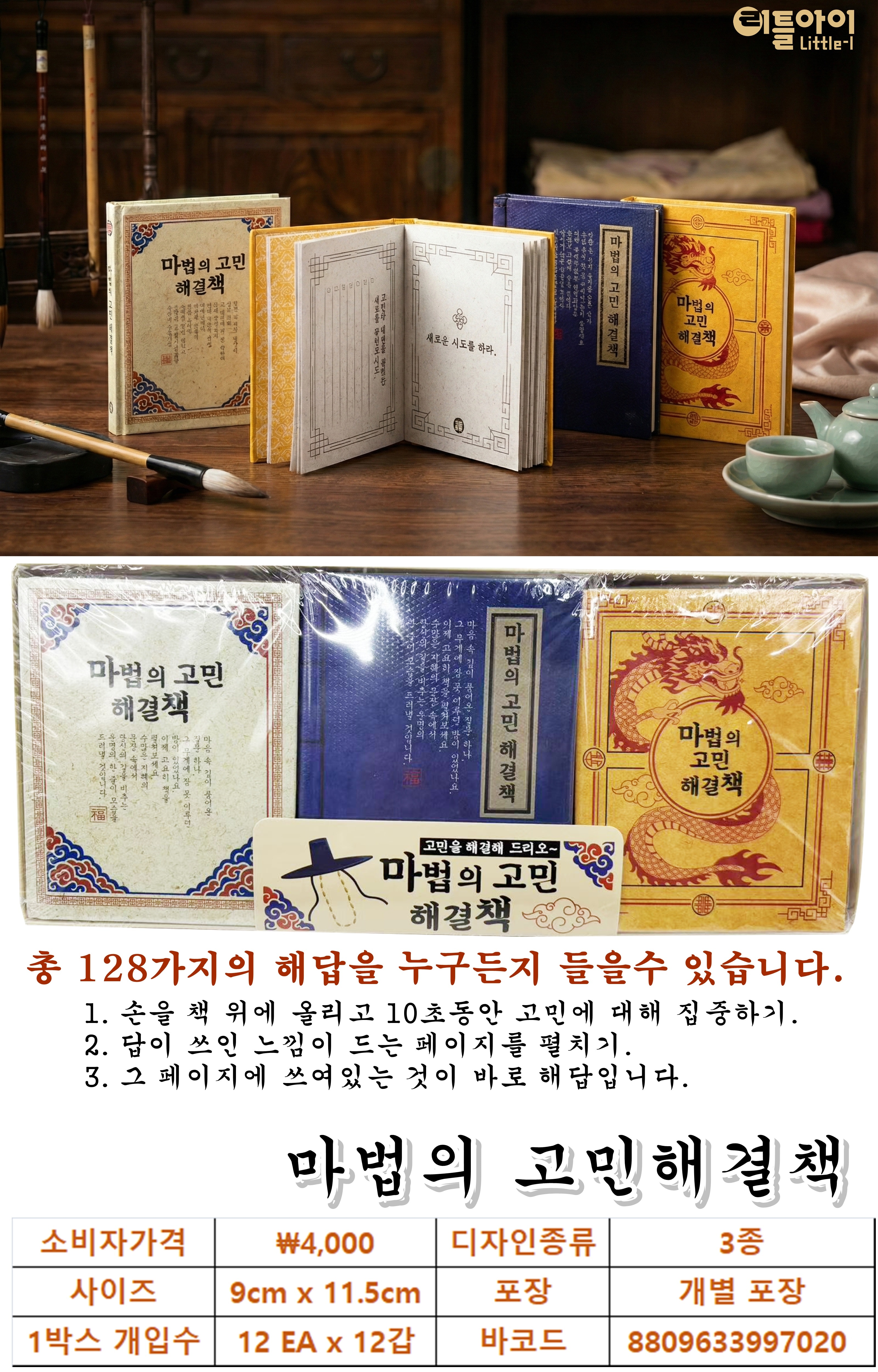 4000 마법의 고민해결책