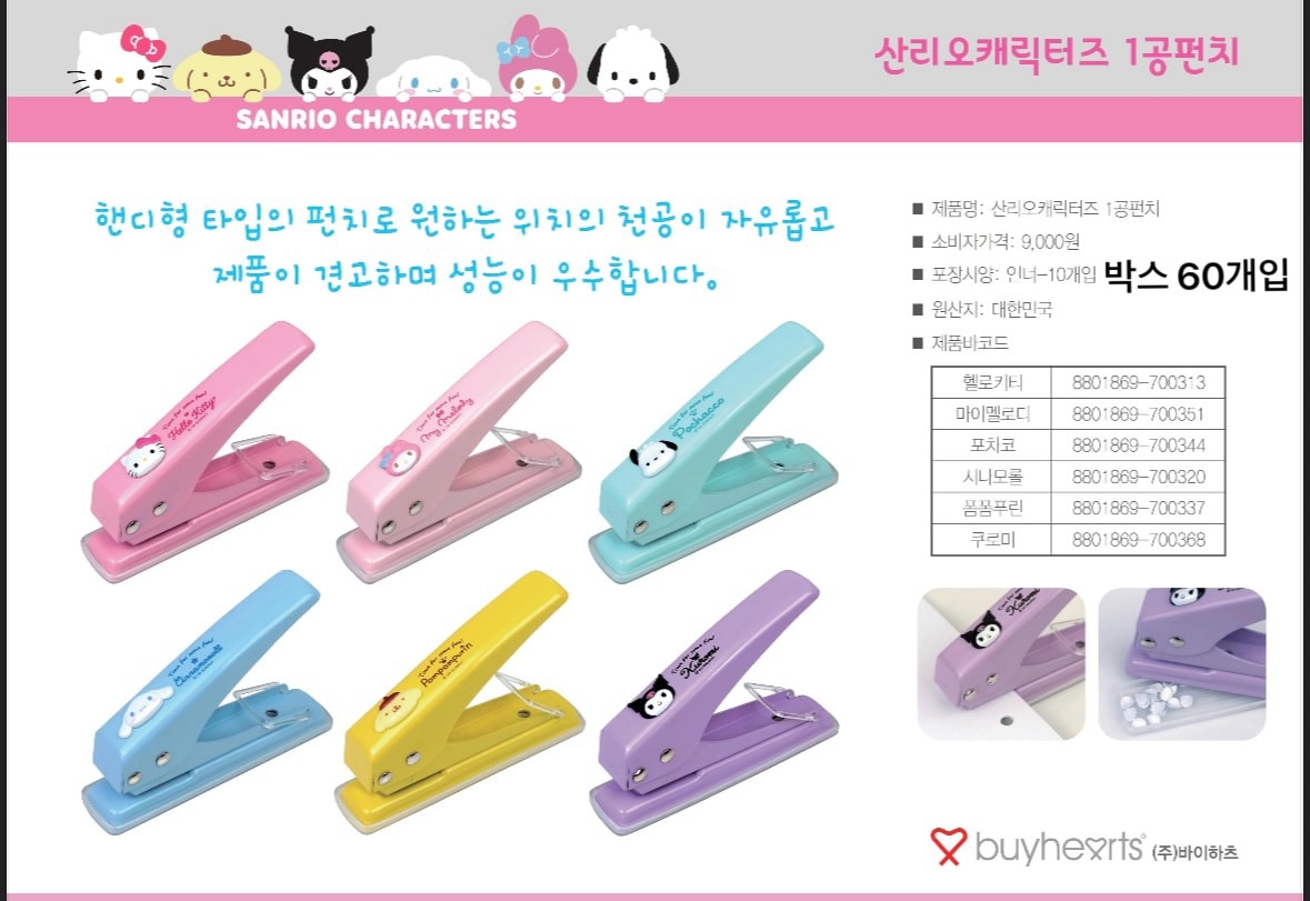 9000 산리오 1공펀치
