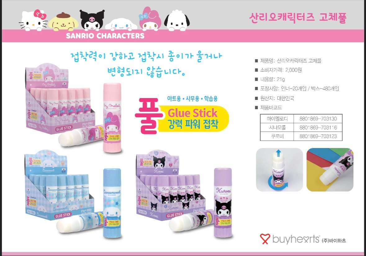 2000 산리오 고체풀