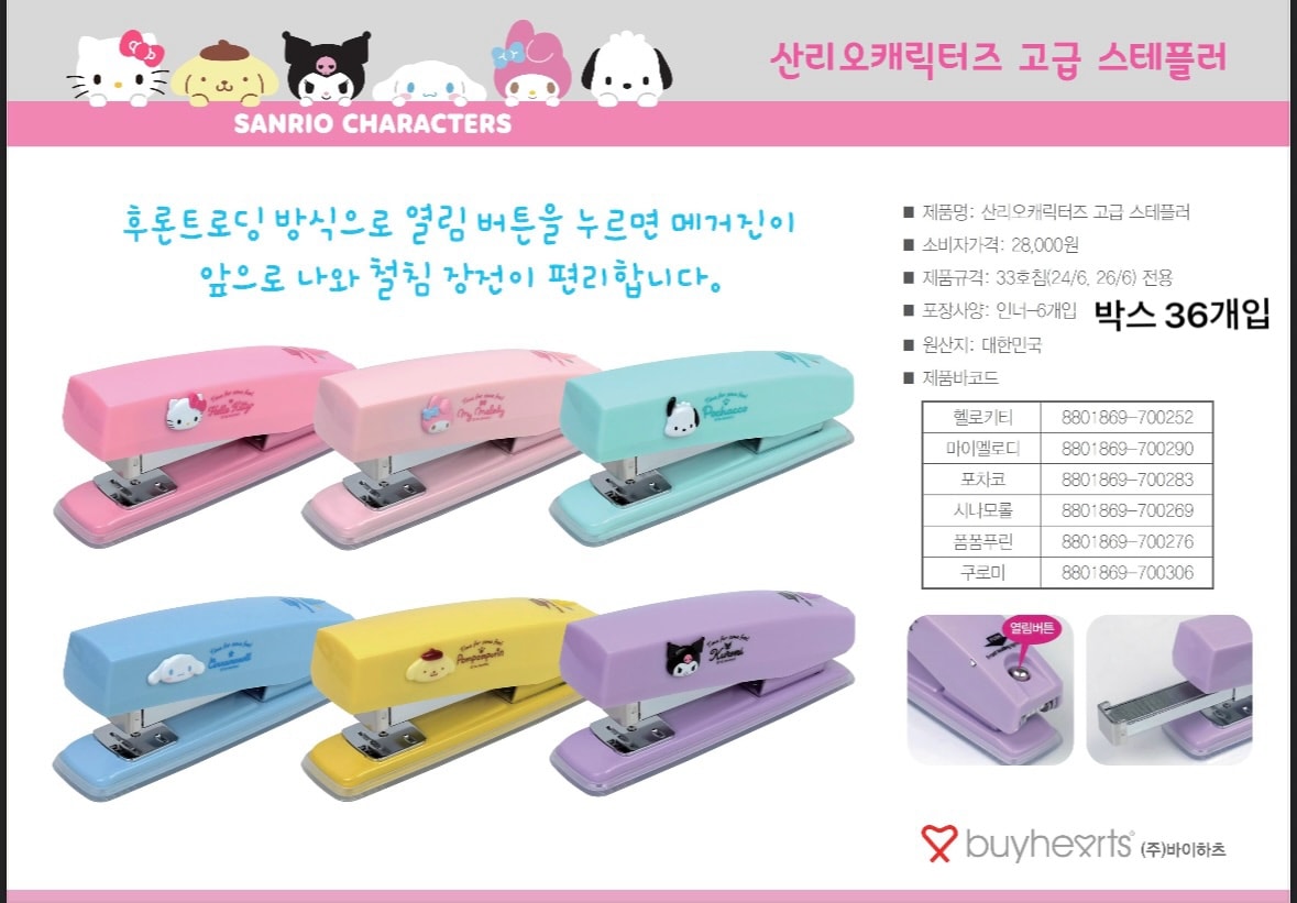 28000 산리오 고급스테플러