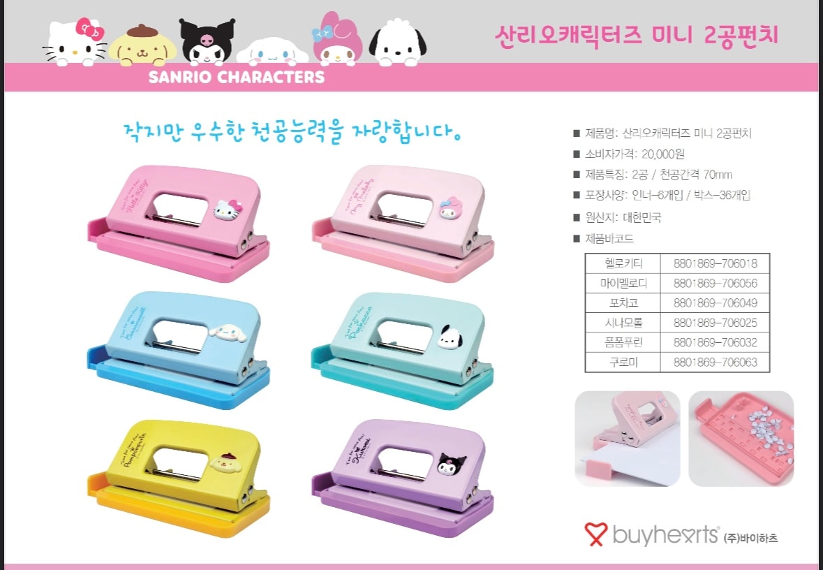 20000 산리오 미니2공펀치
